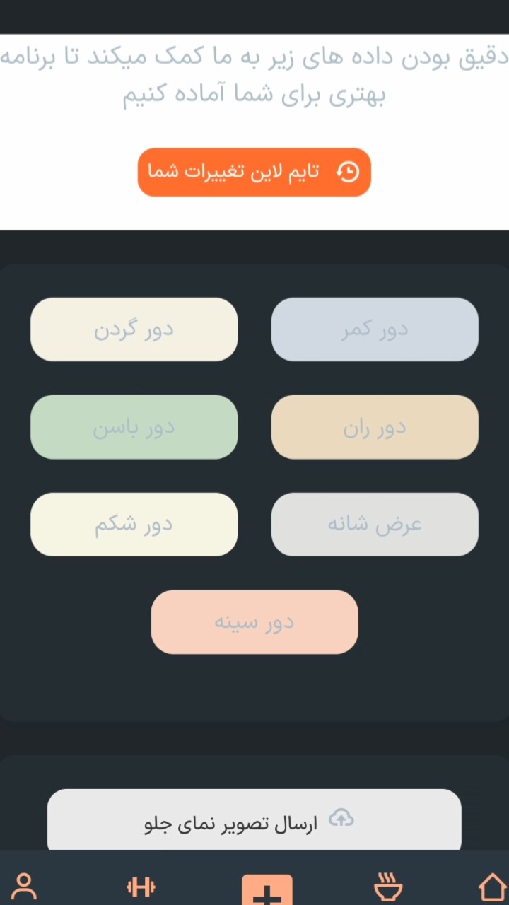چطور سایز اندام و عکس بدن را در فیتیتو بارگزاری کنیم؟