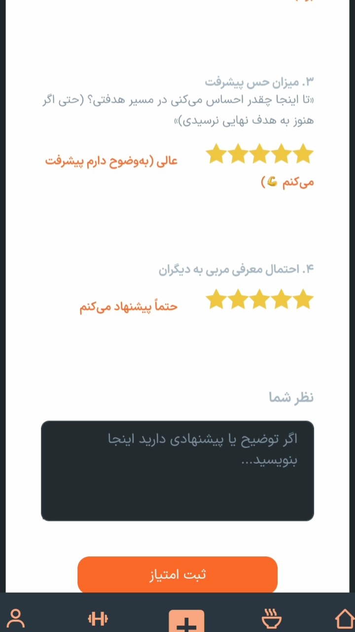 به مربی خودمان امتیاز بدهیم