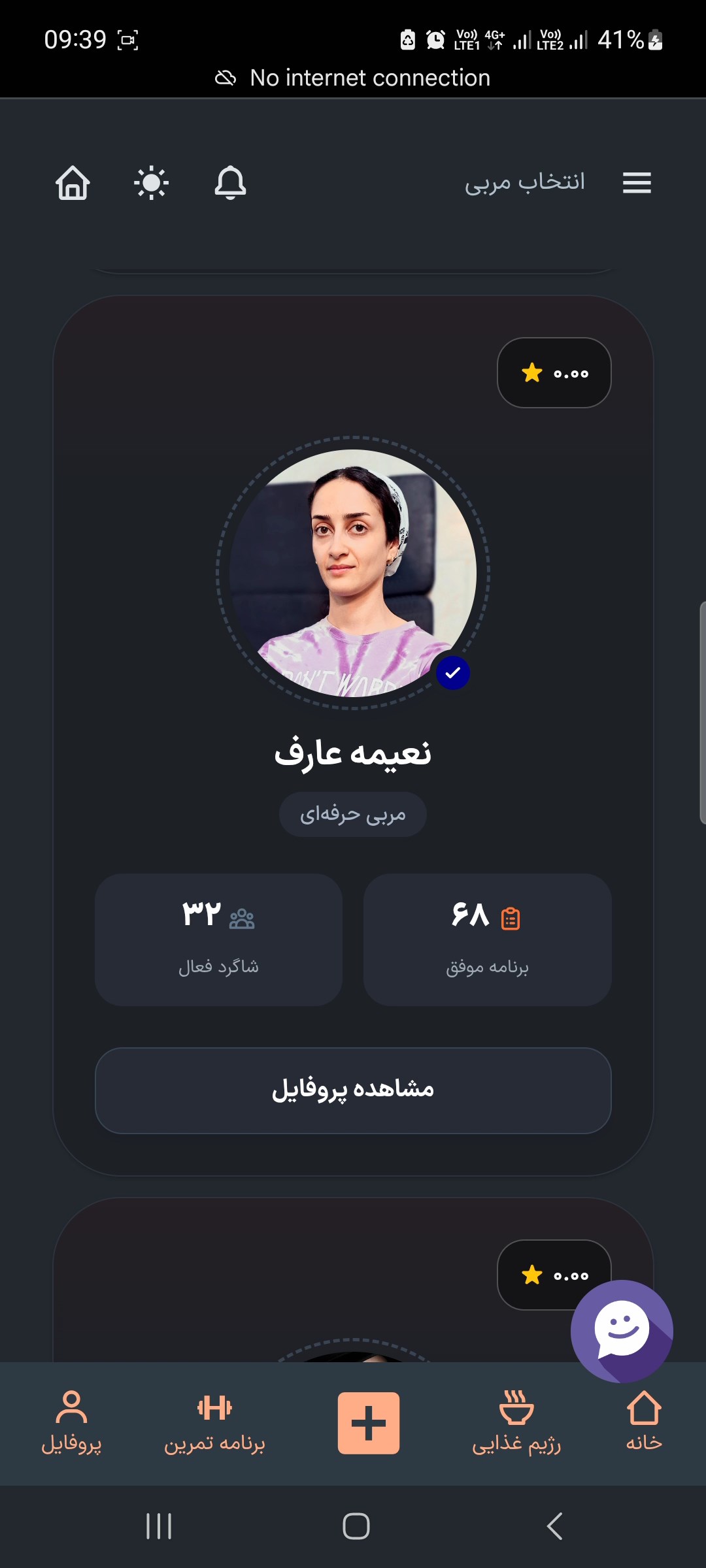 چطور در فیتیتو، مربی دلخواه خودمان را انتخاب کنیم؟