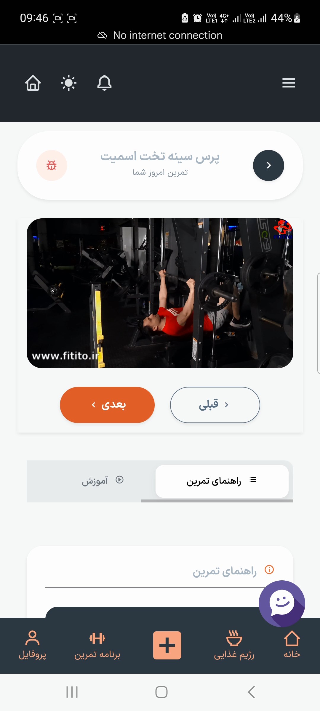 چطور در پنل کاربری، از برنامه تمرین مربی استفاده کنیم؟
