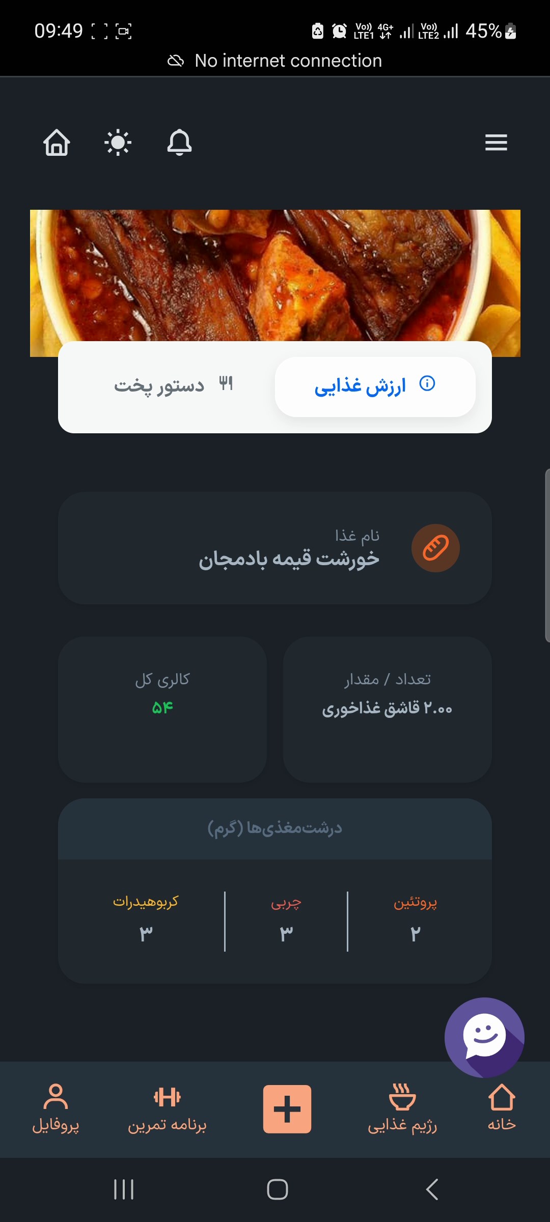 چطور از برنامه غذایی مربی استفاده کنیم؟