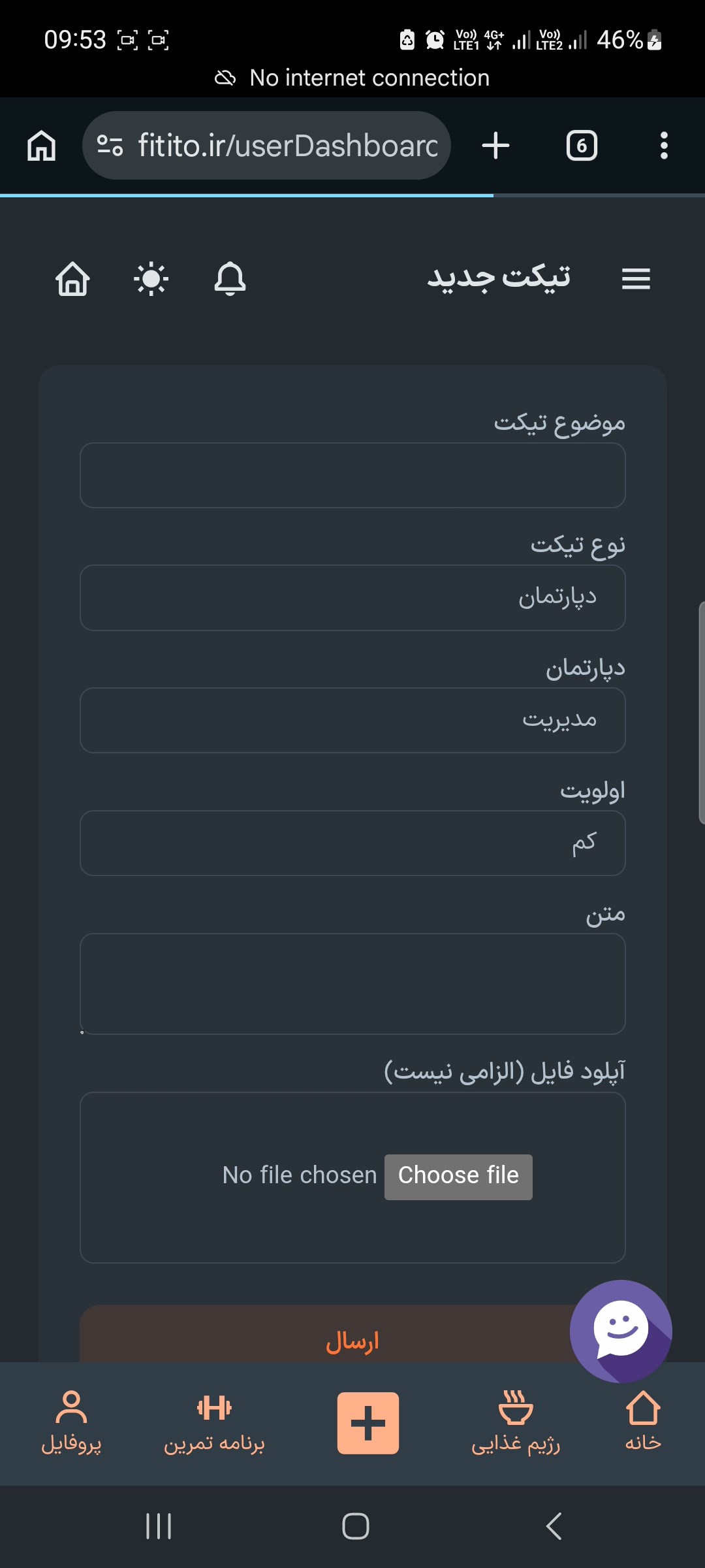 تیکت پشتیبانی به ادمین و مربی